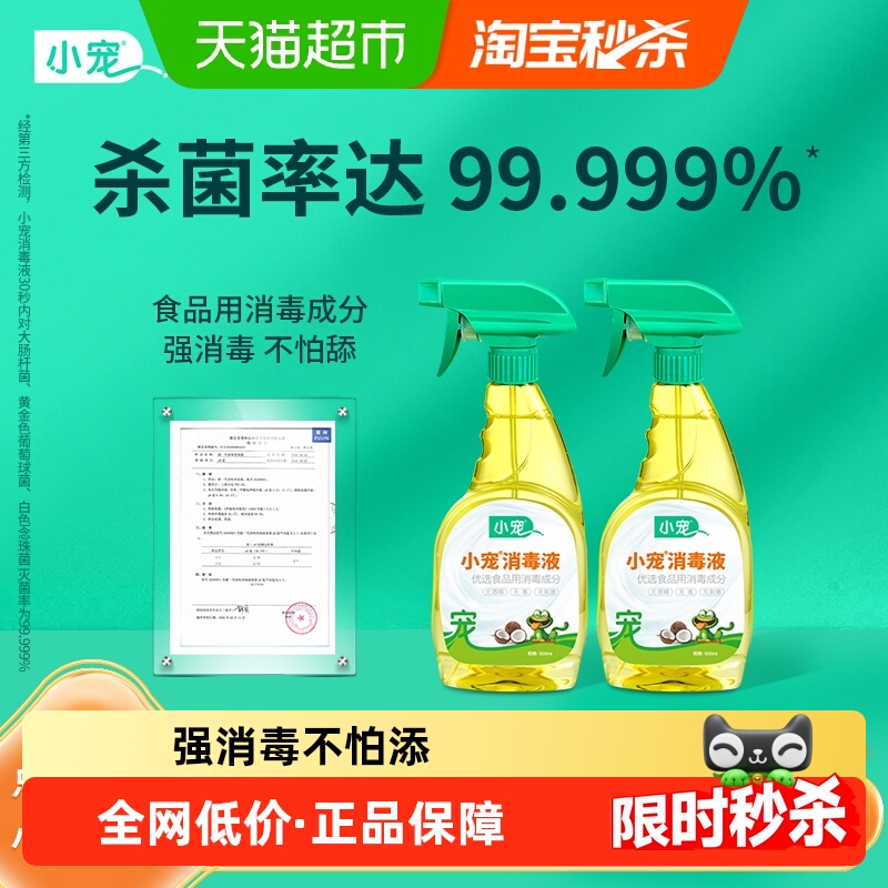 小宠消毒液狗狗猫咪杀菌喷雾家用室内宠物专用除臭剂消毒液