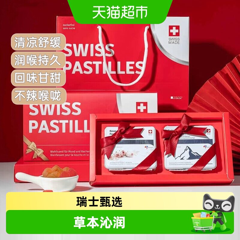 瑞士进口桑贝鼠润喉糖含片软糖护嗓鼠尾草原味柠檬糖果礼盒送礼