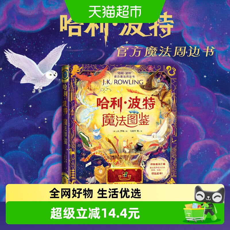 哈利波特魔法图鉴原版引进中文版J.K.罗琳系列书生日礼物精装