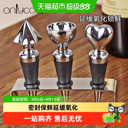 onlycook密封瓶塞红酒塞