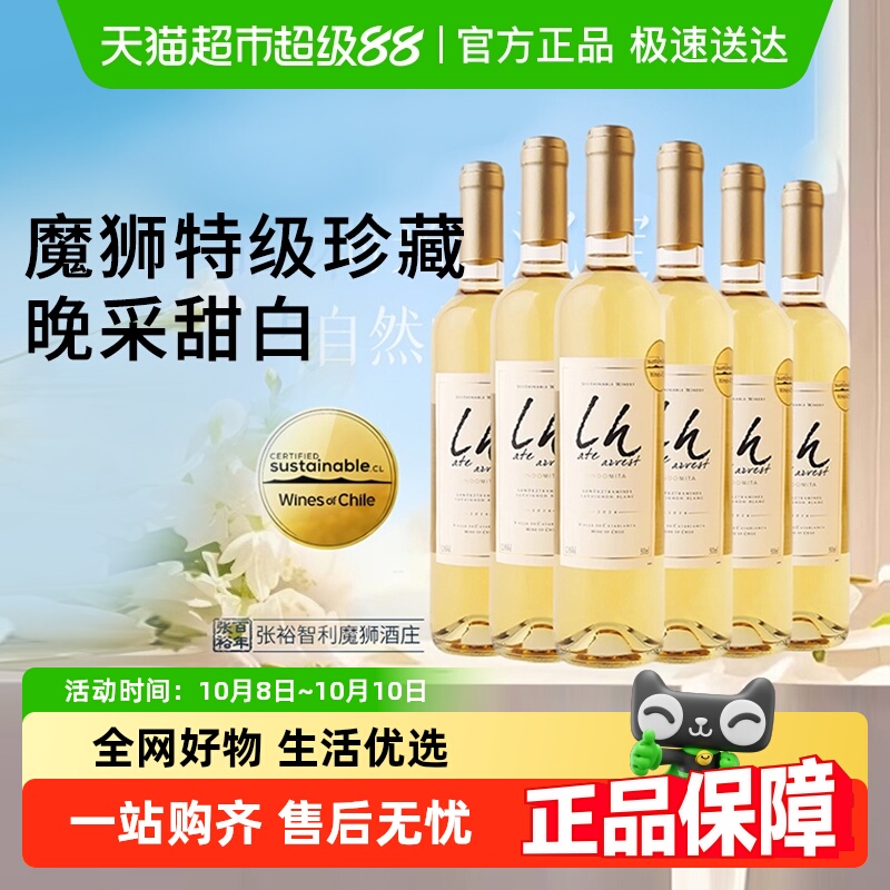 张裕官方魔狮酒庄智利进口特级珍藏长相思晚采甜白葡萄酒红酒
