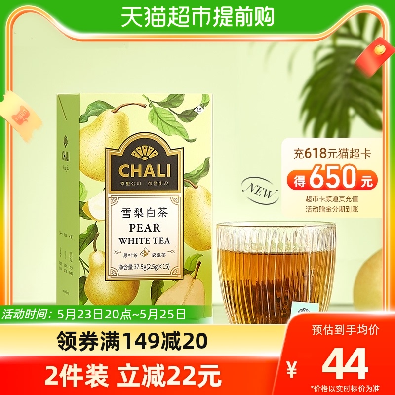 CHALI茶里雪梨白茶组合清花茶包15包/盒