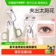 健美创研睫毛夹女自然卷翘太阳花广角定型神器新手