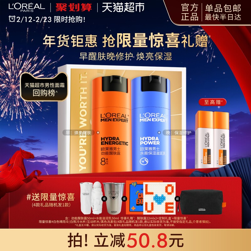 欧莱雅男士乳液脸部面霜劲能醒肤露保湿霜润肤霜补水护肤品擦脸油