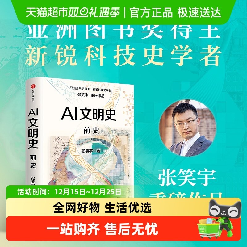 AI文明史前史张笑宇
