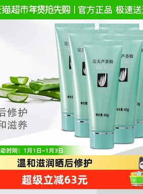 Perfect/完美芦荟胶补水保湿晒后修复面霜乳液正品6支