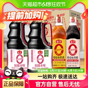 超定制 500ml 海天酱油0添加原酿本味1.54kg 2酿造生抽料酒香醋