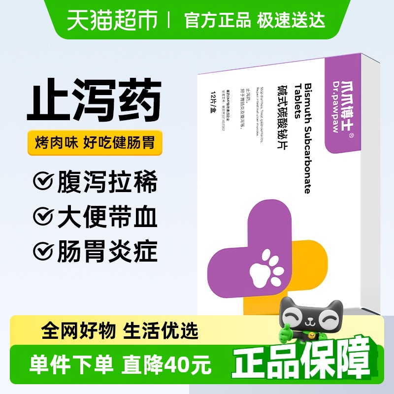 爪爪博士便血治疗拉肚子宠物用品