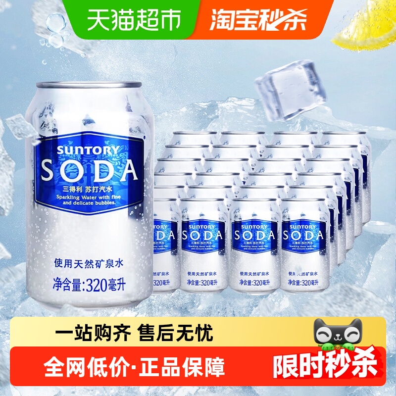 三得利原味苏打汽水320ml×24罐