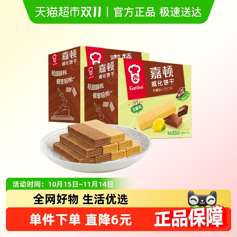 嘉顿加量装整箱饼干512g×2箱