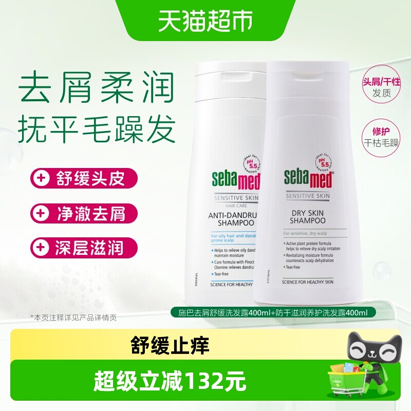 施巴去屑舒缓防干滋润洗发水