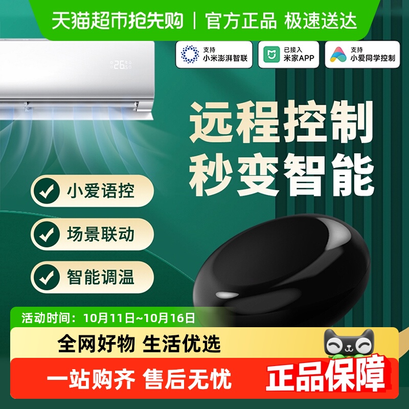 手机远程控制温度风速WiFi智能红外遥控器空调伴侣已接入米家APP