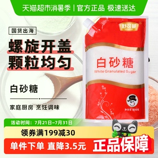 舒可曼白砂糖800g袋盖设计烘焙糖浆糖水细白糖冲饮调味品