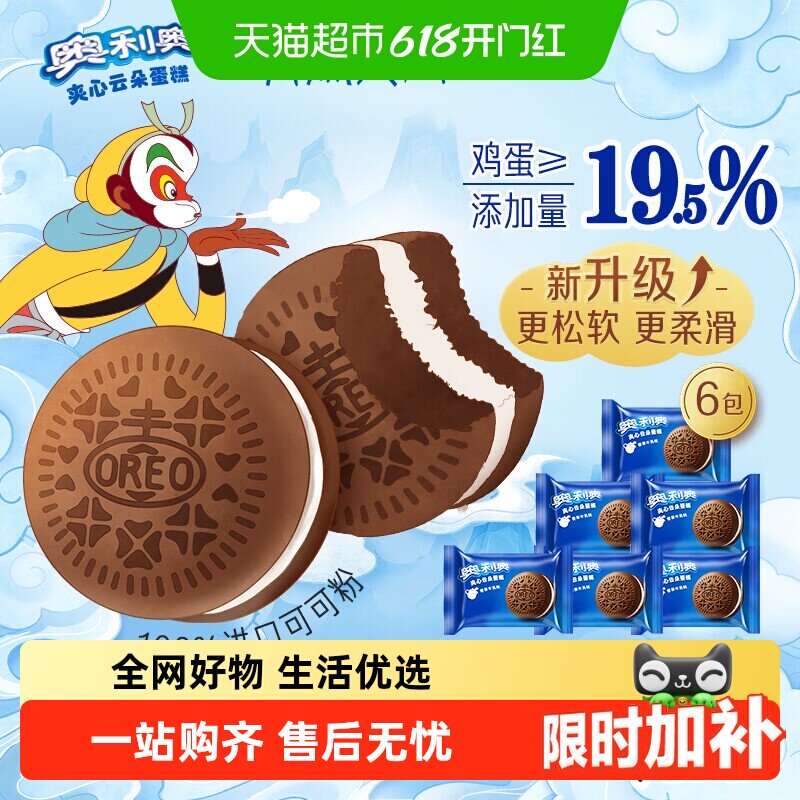 奥利奥夹心云朵蛋糕香草牛乳味草莓巧克力花生酱味早餐糕点