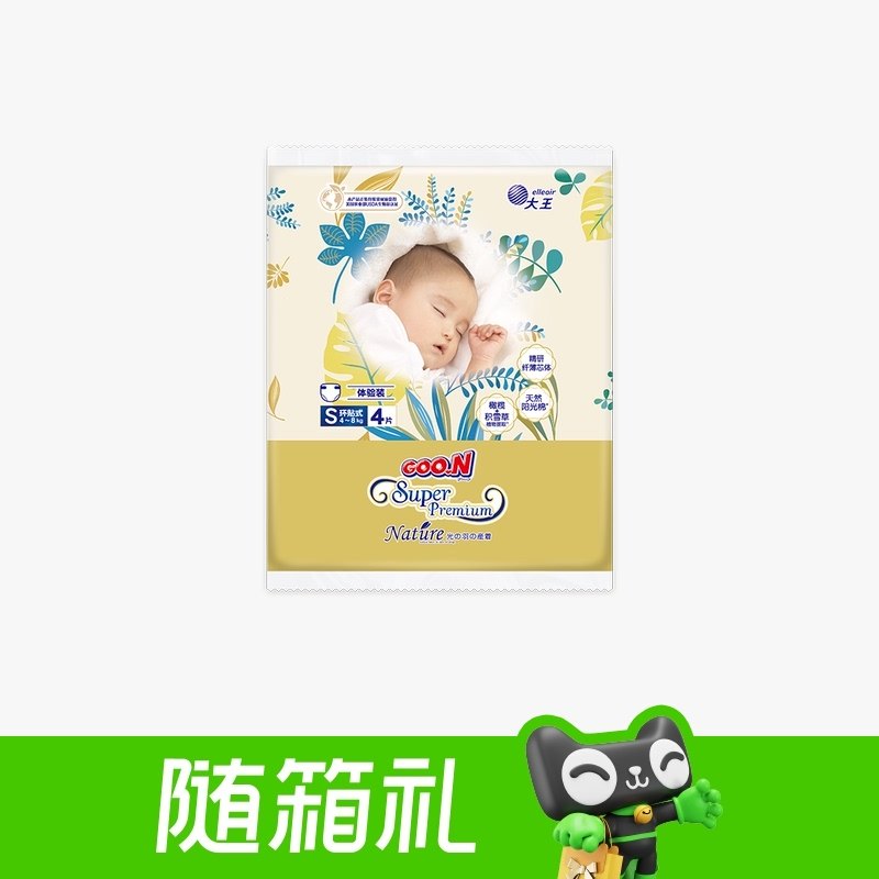 【仅用于随箱礼 不可单独购买】大王光羽致本之源环贴装S4片,婴童尿裤,纸尿裤正装,淘宝优惠券,粉丝福利购,淘宝优惠卷