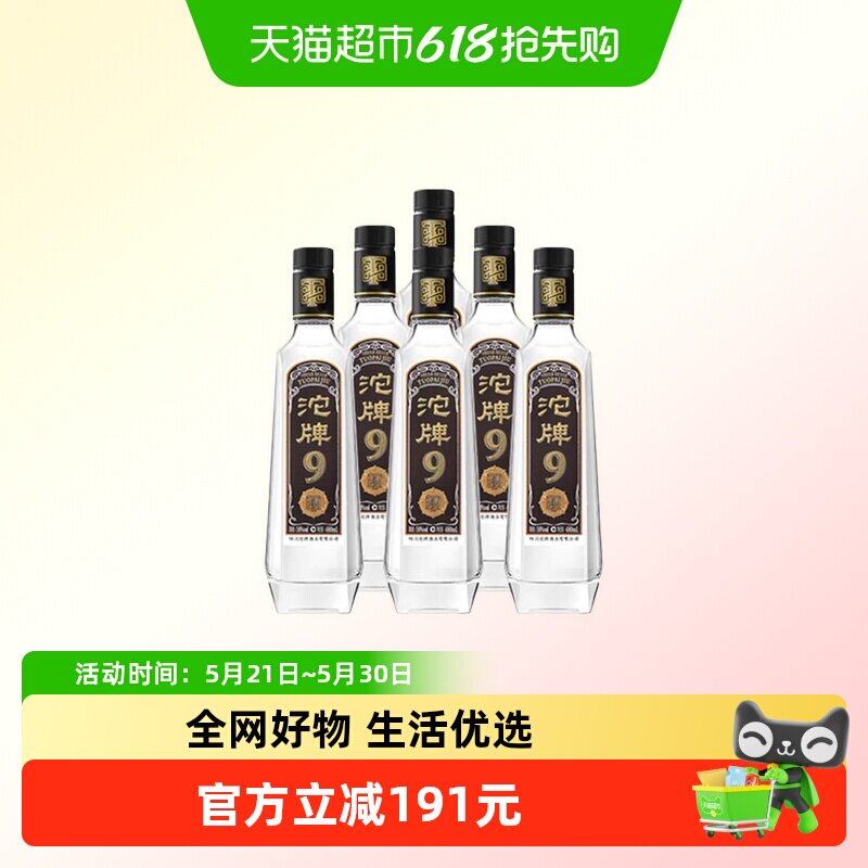 舍得浓香型白酒沱牌9特级T88口粮酒50度经典老酒粮食酒480ml*6瓶