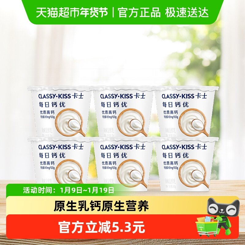 破忦卡士每日钙优酸奶6杯 如图下滑详情，v1p抇4件36元.7 - 线报酷