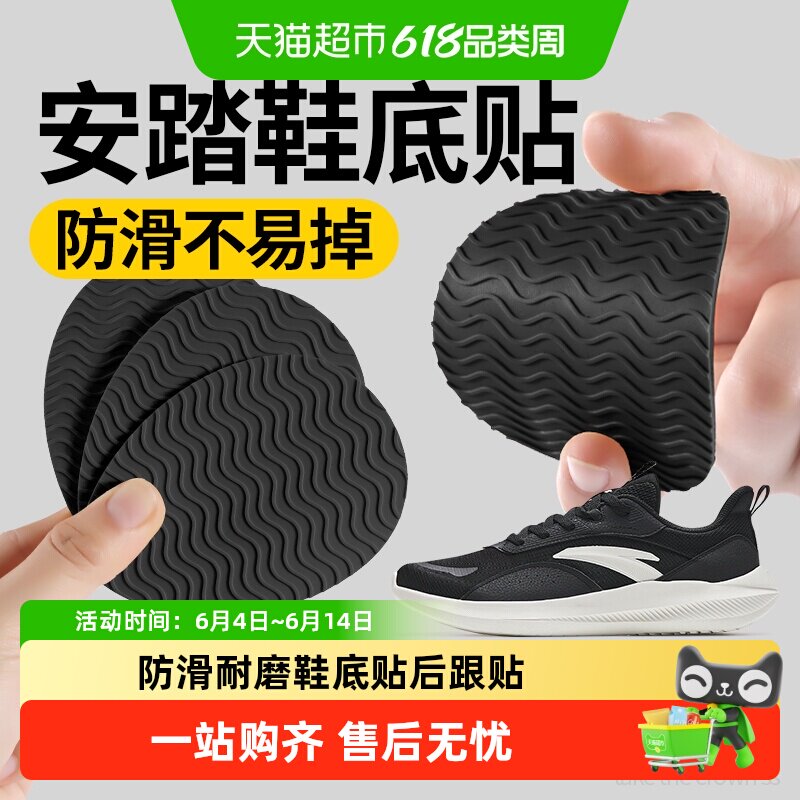 适用于安踏防滑鞋底贴男耐磨自粘式静音牛筋橡胶防磨损专用运动鞋