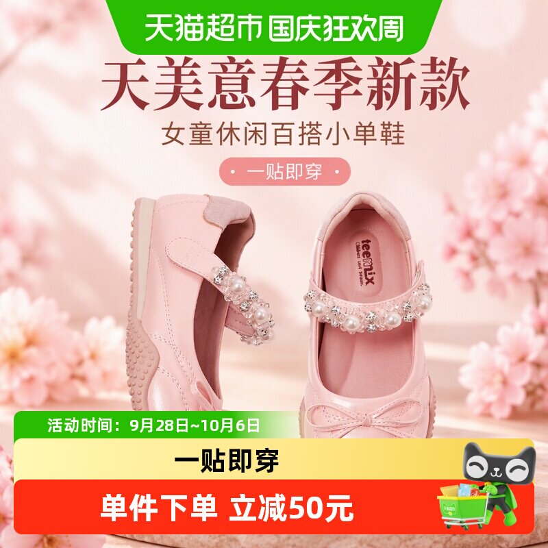 天美意女童魔术贴蝴蝶结公主鞋