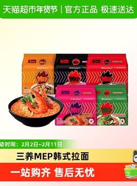 三养MEP拉面韩式方便面泡面袋面充饥免煮面食