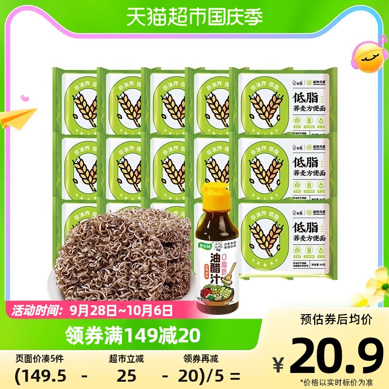 白象非油炸荞麦方便面60g*15包无添蔗糖代餐粗粮全泡面整箱高性价比高么？
