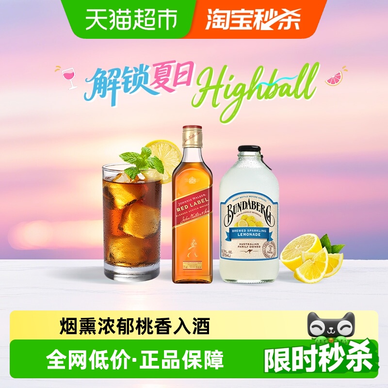 尊尼获加红牌+气泡水调酒组合