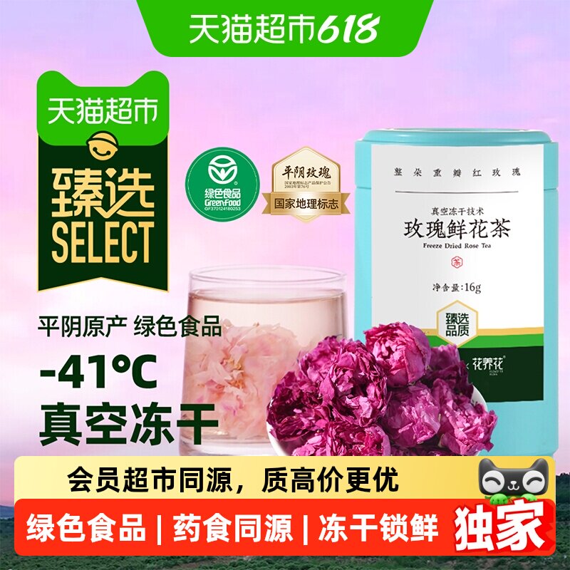 猫超臻选花养花严选头茬冻干玫瑰鲜花茶正宗平阴大朵泡水喝花冠茶