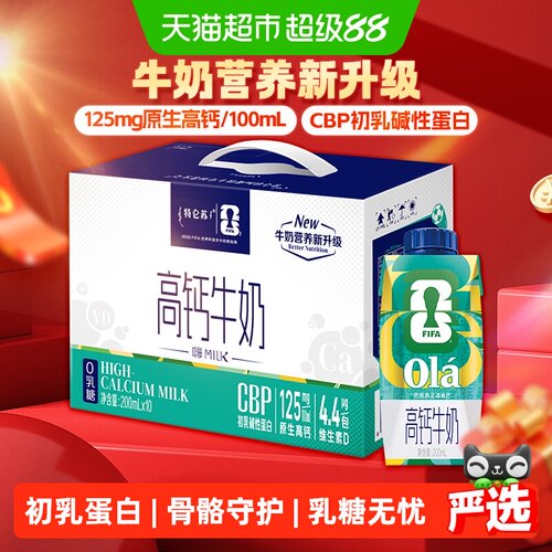 特仑苏CBP高钙牛奶