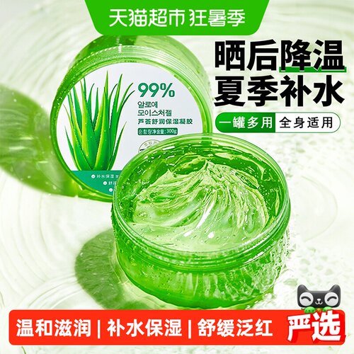 Tondi芦荟胶晒后修复补水保湿