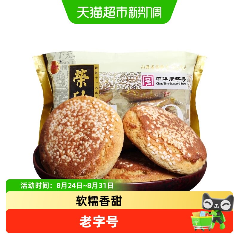 荣欣堂太谷饼山西特产0色素0香精蒸蛋糕面包传统糕点心独立小包装