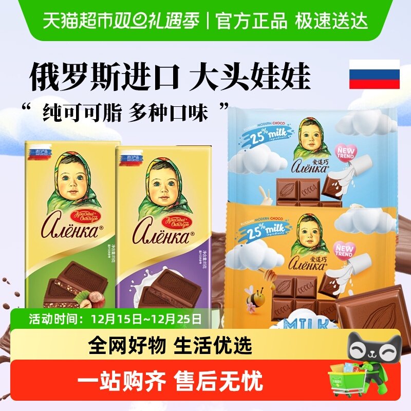 【包邮】爱莲巧俄罗斯进口榛子香草蜂蜜牛奶巧克力纯可可糖果零食