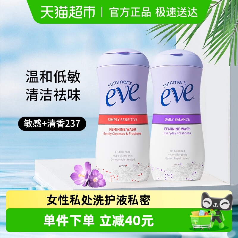 夏依经典套组私处护理237ml×2瓶