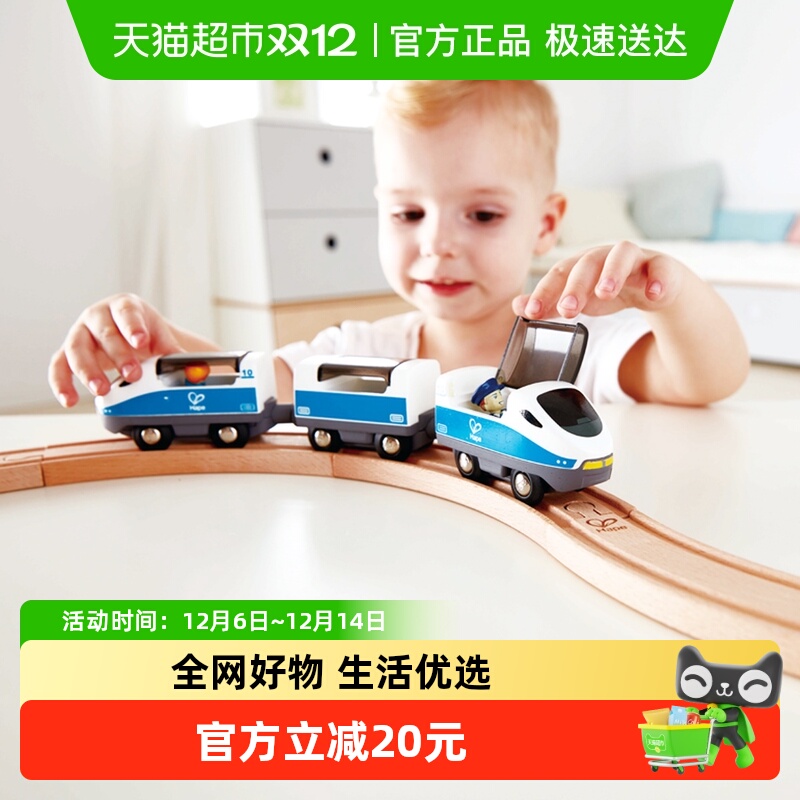 hape智能磁铁城际载客列车火车
