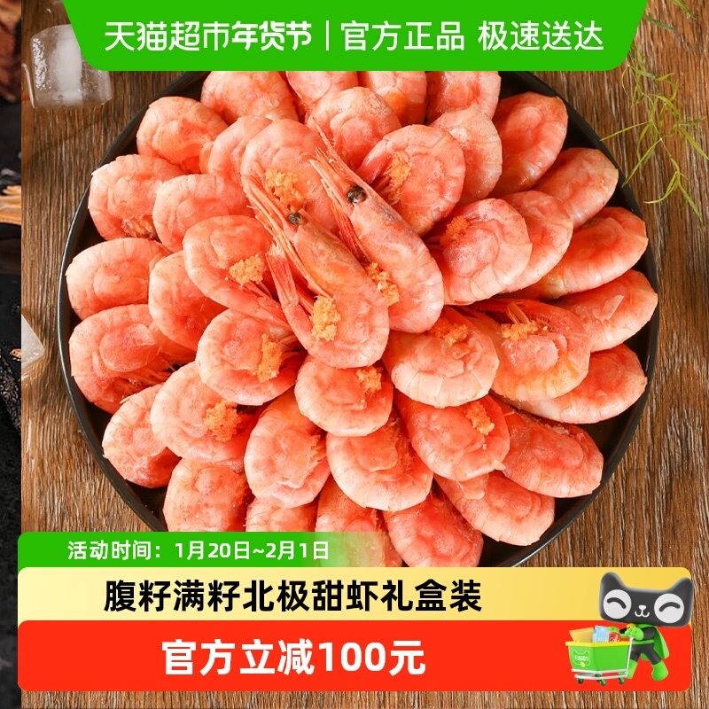 北极虾新鲜甜虾刺身冰虾大虾超大带籽满籽腹籽海鲜水产鲜活速冻,水产肉类/新鲜蔬果/熟食,冻虾,淘宝优惠券,粉丝福利购,淘宝优惠卷