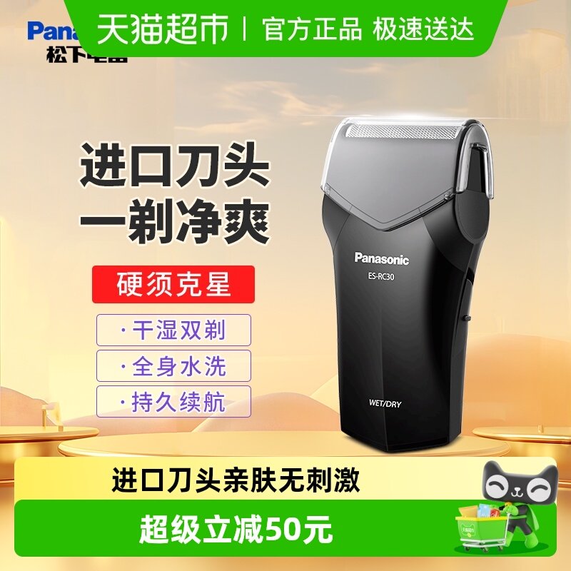 松下剃须刀男士电动刮胡刀迷你便携胡须刀圣诞节送男友礼物