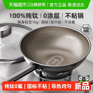 【商超同款】爱仕达无涂层纯钛炒锅不粘锅电磁炉燃气家用炒菜锅