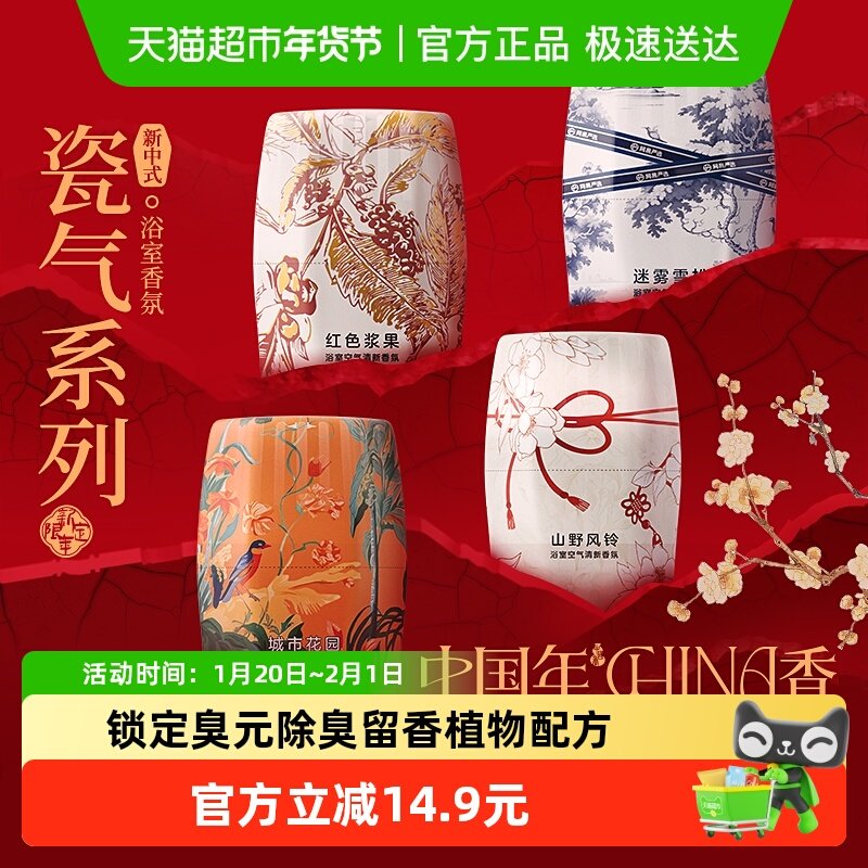 【新中式国风限定】网易严选空气清新剂新中式卫生间浴室香氛香薰,洗护清洁剂/卫生巾/纸/香薰,空气芳香剂,淘宝优惠券,粉丝福利购,淘宝优惠卷