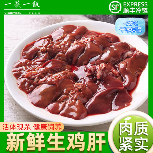 新鲜冷冻鸡肝鸡杂鸡内脏生鲜鸡肉鸡货食材烧烤卤味串串顺丰包邮