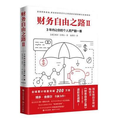 财务自由3年内个人资产翻一番