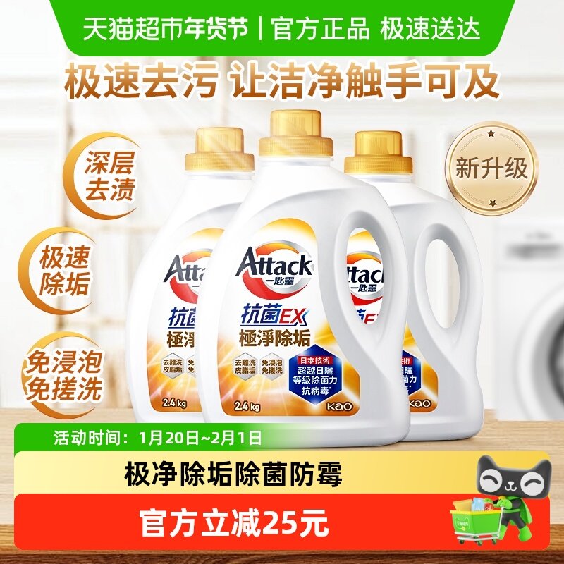 进口花王洁霸洗衣液15分钟高效快洗双重洁净高效去渍2.4kg*3瓶,洗护清洁剂/卫生巾/纸/香薰,常规洗衣液,淘宝优惠券,粉丝福利购,淘宝优惠卷