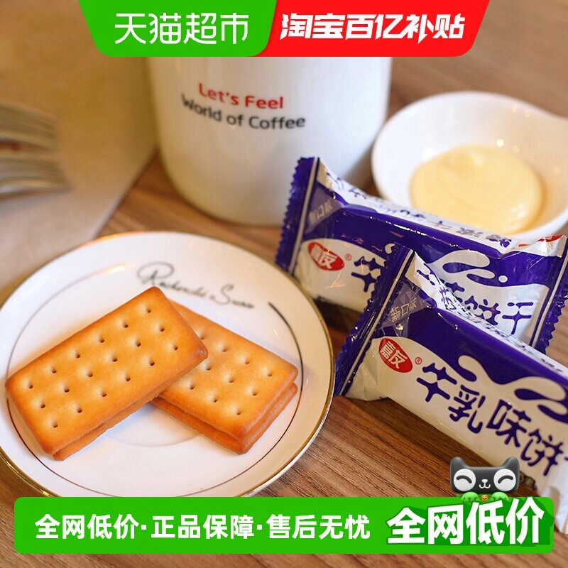嘉友韧性牛乳味饼干网红乳香浓厚口感酥脆层次分明早餐代餐小零食