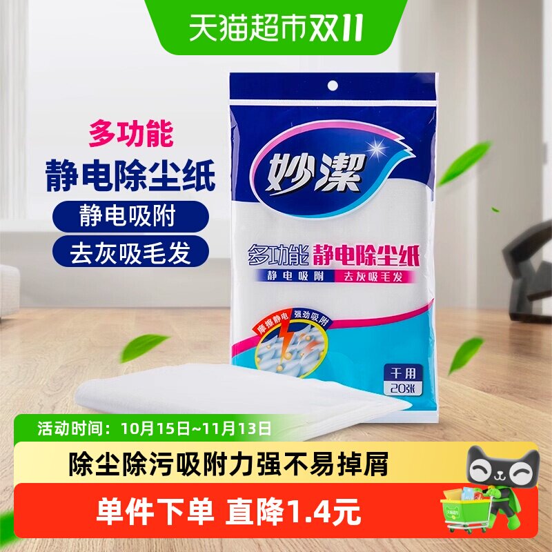 妙洁静电除尘纸擦拭吸毛发 拖把拖布替换吸尘纸家居清洁