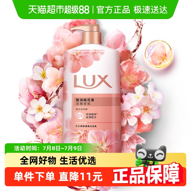 【下拉享补贴】力士莹润桃花香氛精油沐浴露720G维C精华持久留香
