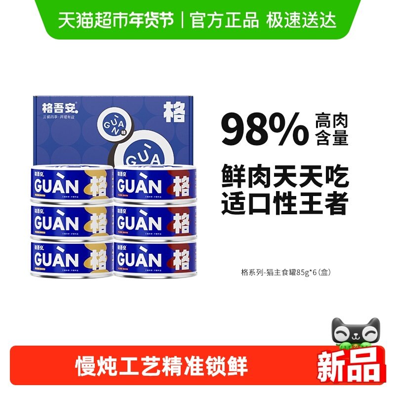 格吾安格系列全价鲜肉主食营养增肥发腮成猫幼猫湿粮罐头