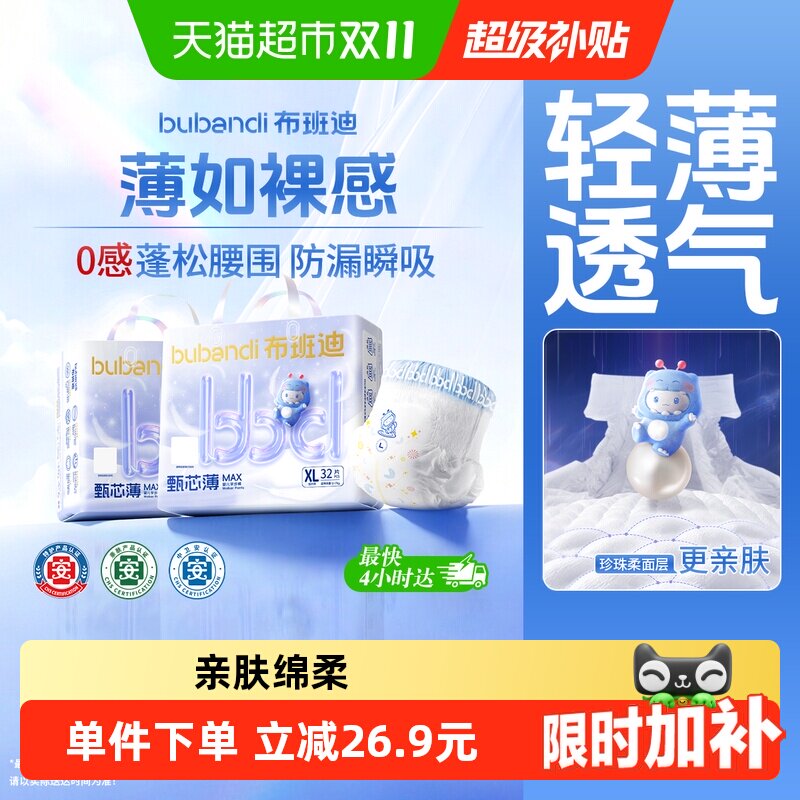 布班迪甄芯薄max婴儿纸尿裤拉拉裤超薄透气拒绝红屁屁