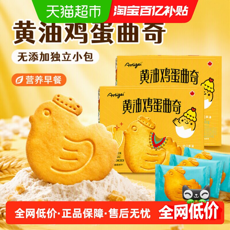奥力给黄油鸡蛋曲奇奶香浓郁图片