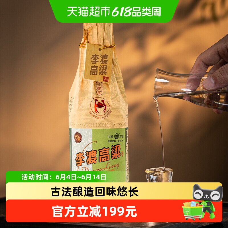 李渡高粱献礼45度畅饮版500ml浓特兼香纯粮白酒口粮酒