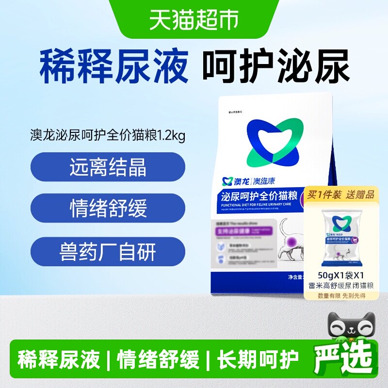 澳龙泌尿呵护猫粮泌尿猫泌尿道情绪舒缓全价幼猫成猫粮1.2kg - 实物图