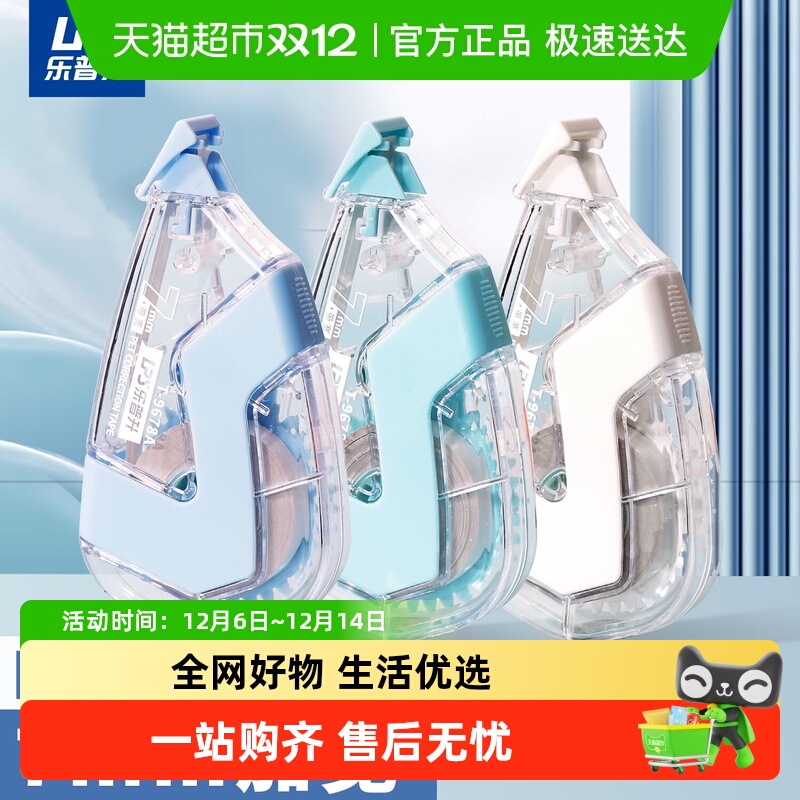 乐普升双壳耐摔修正带改正带