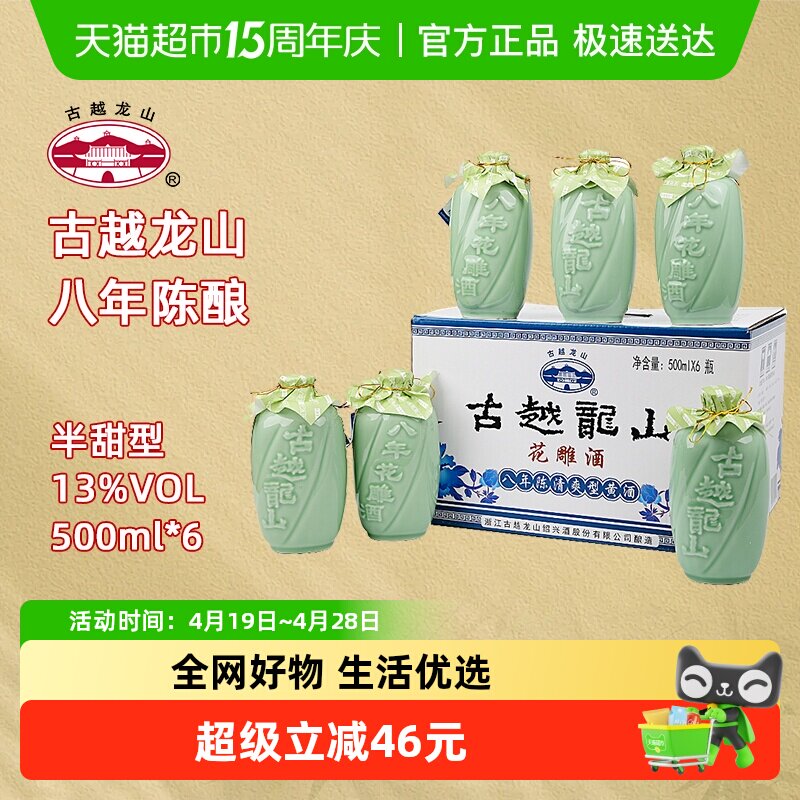 古越龙山绍兴产黄酒八年陈酿花雕酒13度半甜型礼盒装糯米酒送礼
